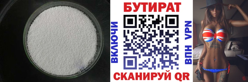 Бутират Butirat  Волгореченск 