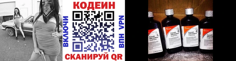 Кодеин Purple Drank Волгореченск