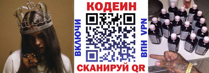 дарнет шоп  Волгореченск  Codein Purple Drank 