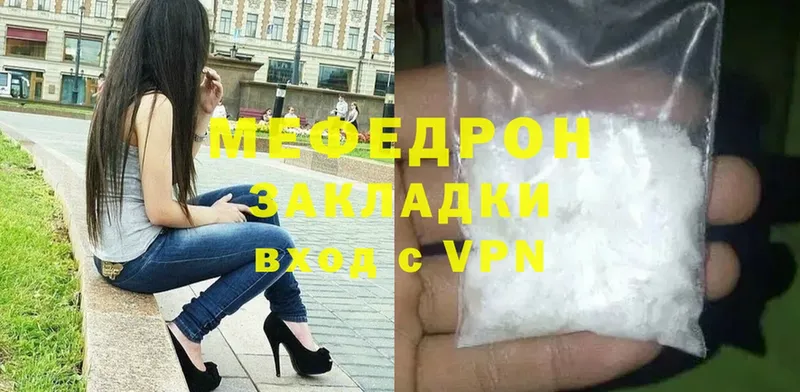 МЕФ мяу мяу  дарнет шоп  Волгореченск 